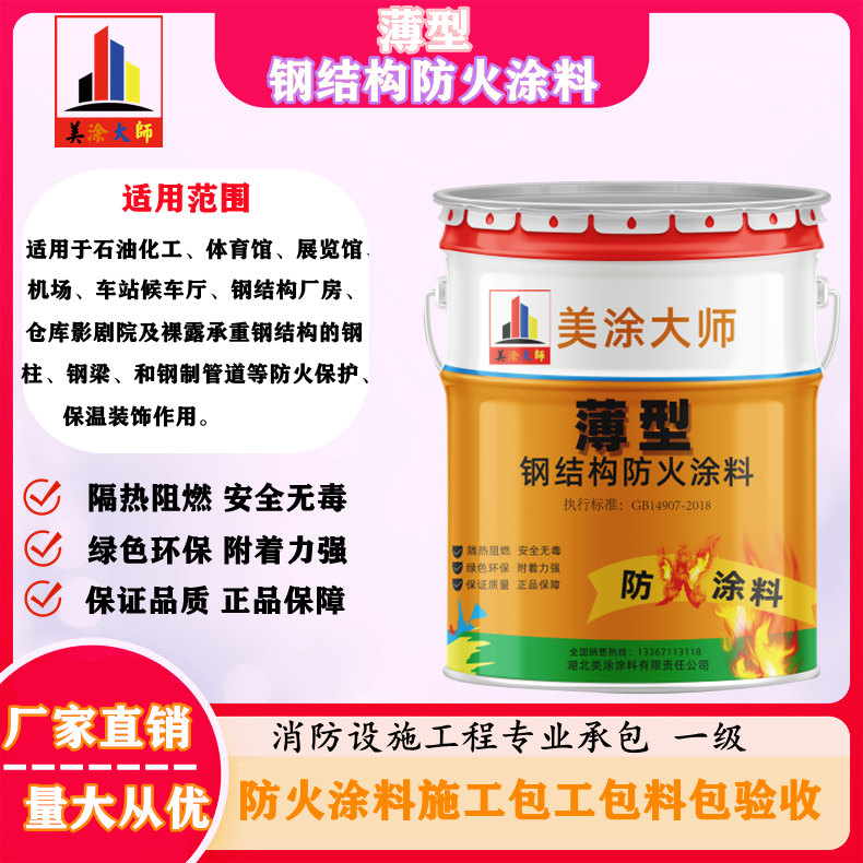 红桥薄型钢结构防火涂料