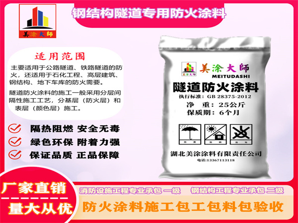 红桥钢结构隧道专用防火涂料
