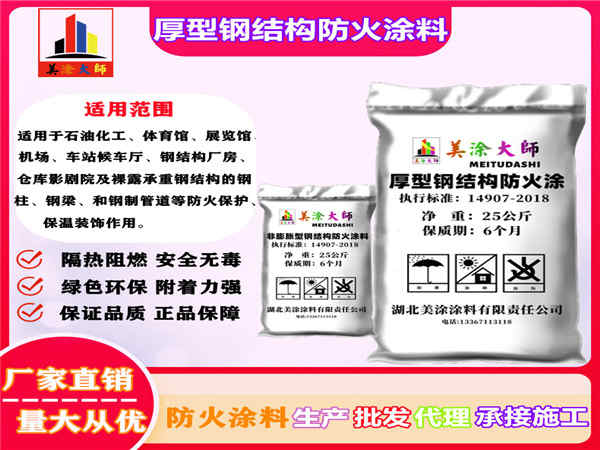 红桥厚型钢结构防火涂料