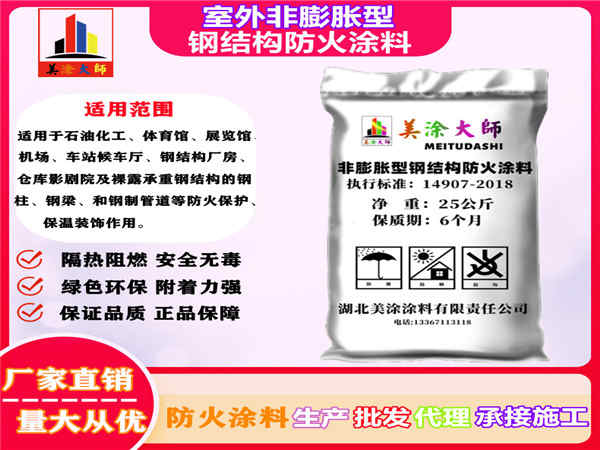 红桥室外非膨胀型钢结构防火涂料