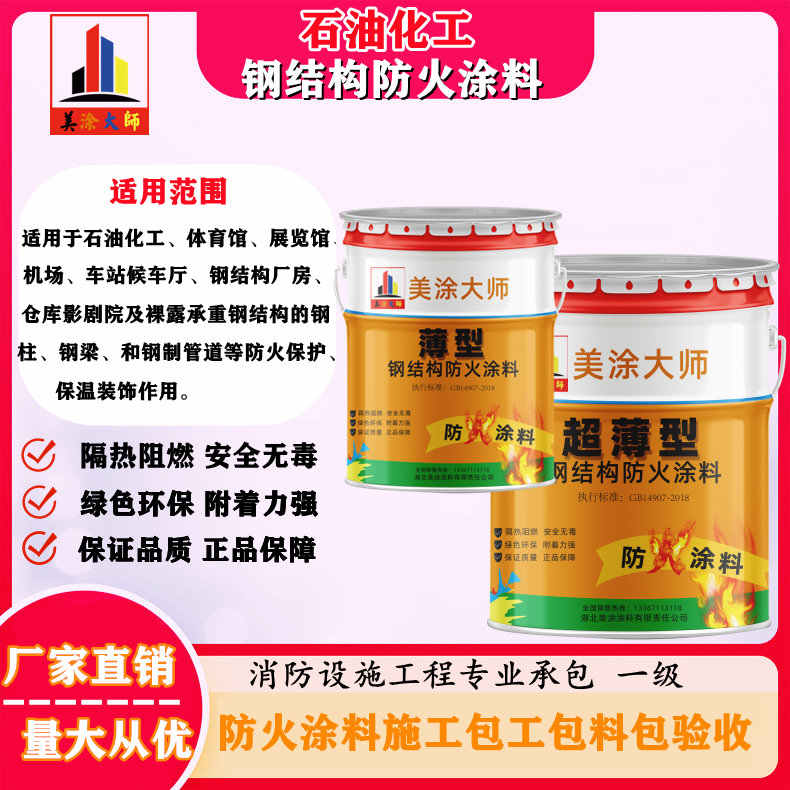 红桥岳阳防火涂料工程施工，江苏正规钢结构防火涂料生产厂家-防火涂料包工包料多少钱一平方？