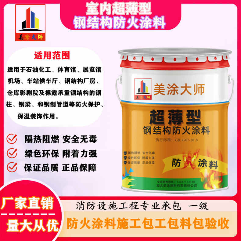 红桥孝感防火涂料施工方案，绍兴县专业防火涂料生产厂家-薄型防火涂料价格多少钱？