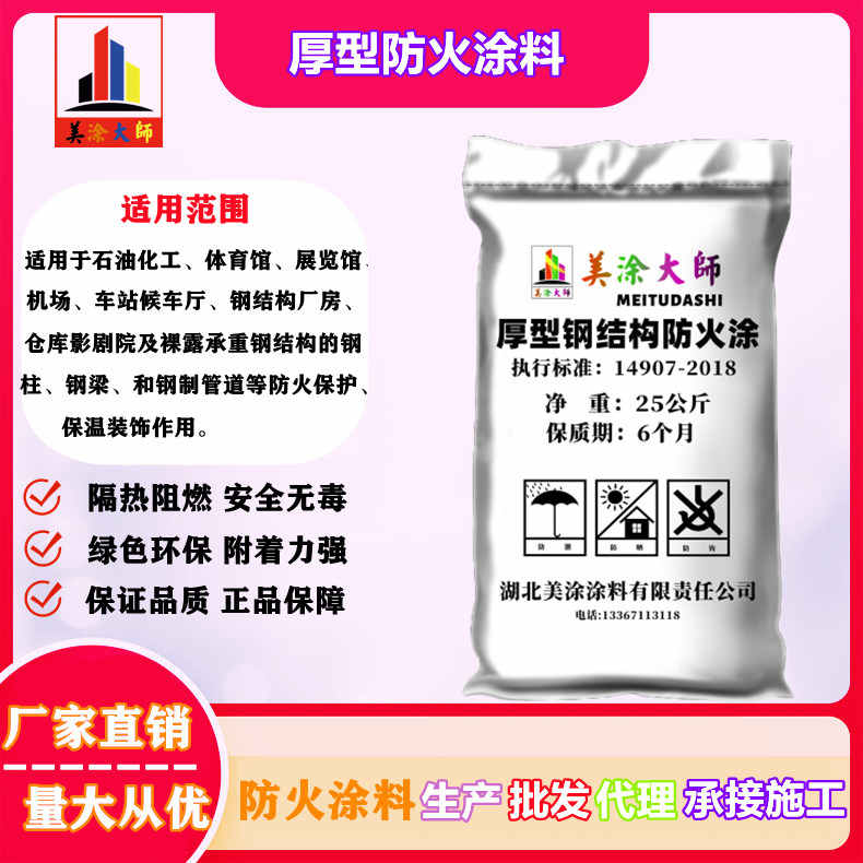 厚型红桥防火涂料.jpg