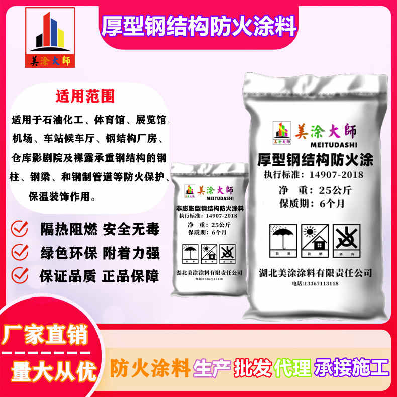 厚型钢结构<a href='http://www.m-t.net.cn/case/' target='_blank' title='红桥防火涂料' ><strong>红桥防火涂料</strong></a>红桥防火涂料.jpg