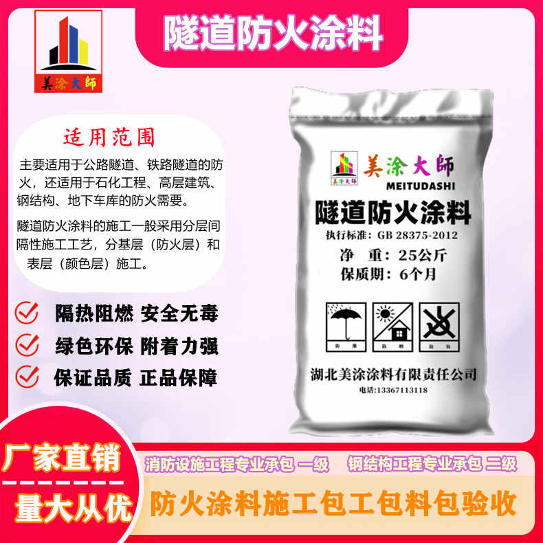 隧道红桥防火涂料.jpg